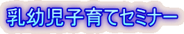 子育てのイ・ロ・ハ(3)